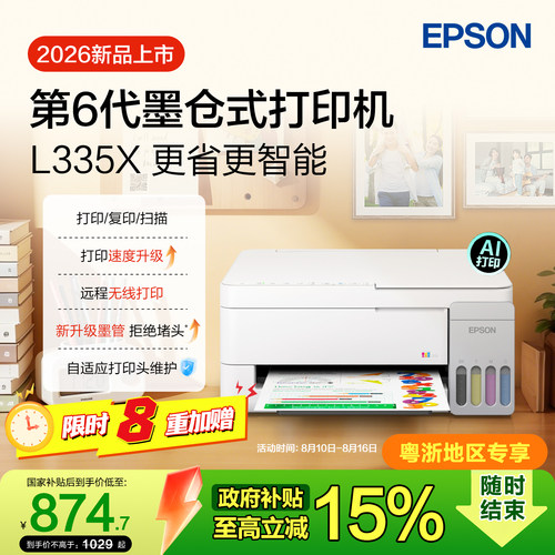 爱普生家用小型手机直连打印机