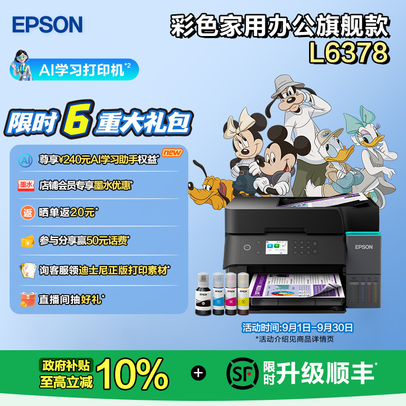 【政府补贴10%】爱普生EPSON L6378 家用办公 自动双面打印复印扫描 彩色墨仓式打印机喷墨一体机