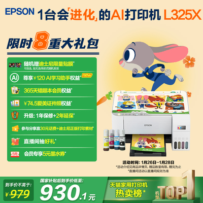 爱普生家用小型手机直连打印机