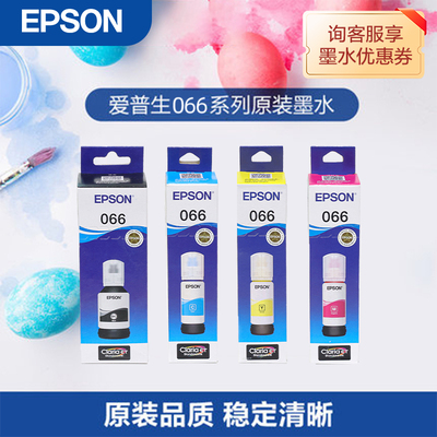 爱普生4色墨水原装品质