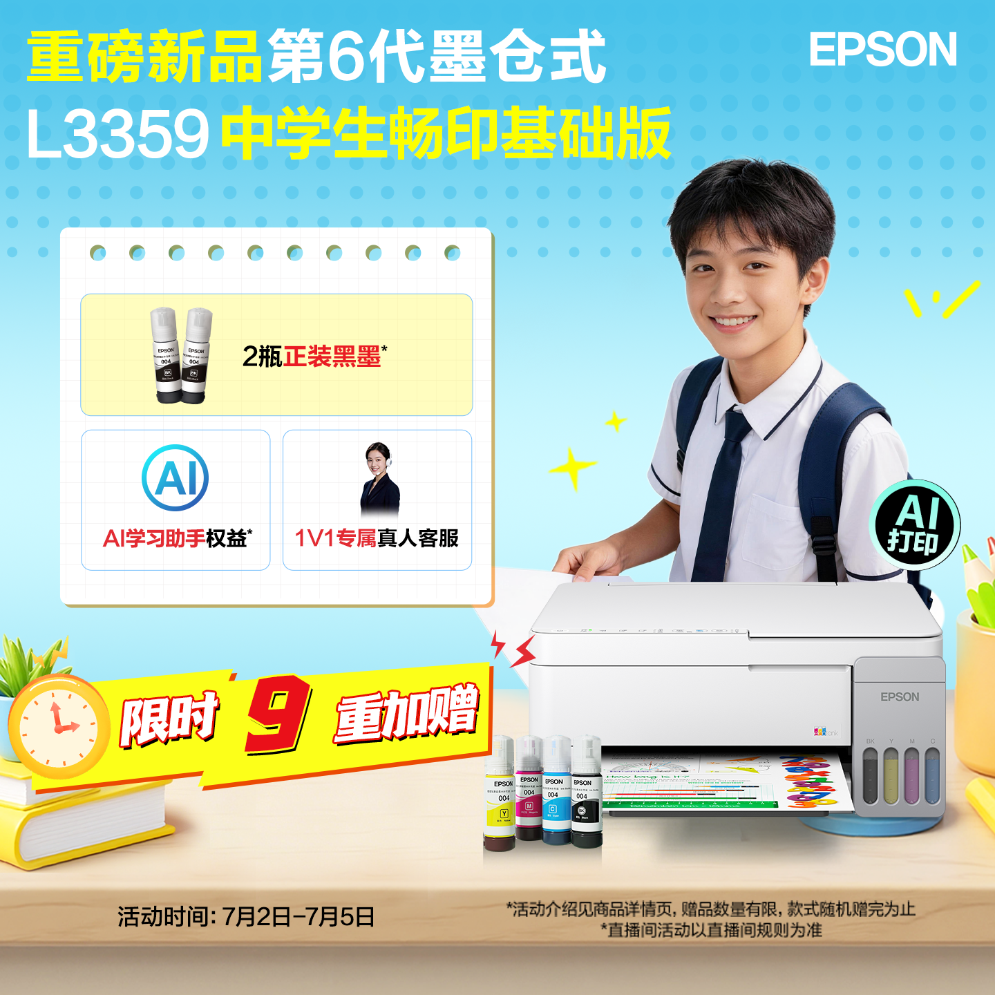【政府补贴】重磅新品 爱普生 L3359 中小学生畅用套装 墨仓式家用小型打印机彩色无线可连手机复印扫描