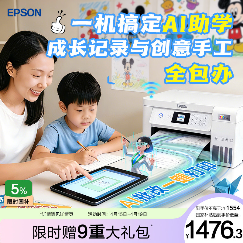 【政府补贴】爱普生L4266/4268 墨仓式打印机无线多功能喷墨一体机复印扫描照片自动双面*