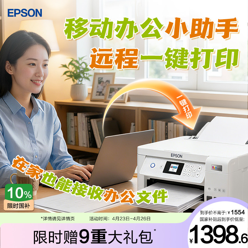 【政府补贴】爱普生L4266/4268 墨仓式打印机无线多功能喷墨一体机复印扫描照片自动双面*