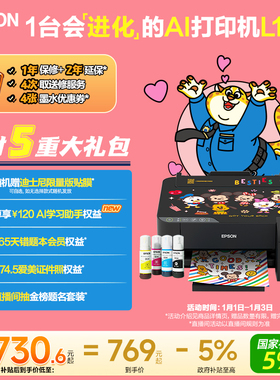 【政府补贴】爱普生Epson L1259/L125X墨仓式打印机照片作业打印无线直连智能配网小程序扫描复印