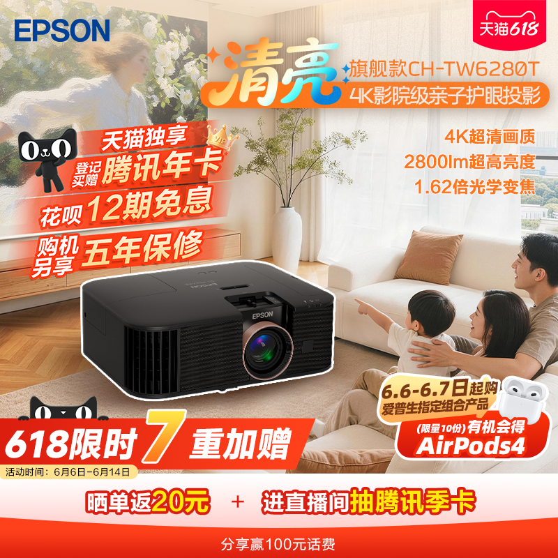 爱普生家庭影院2800lm投影机