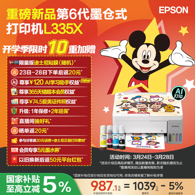 【重磅新品 政府补贴】爱普生 L3359/L3353 墨仓式家用