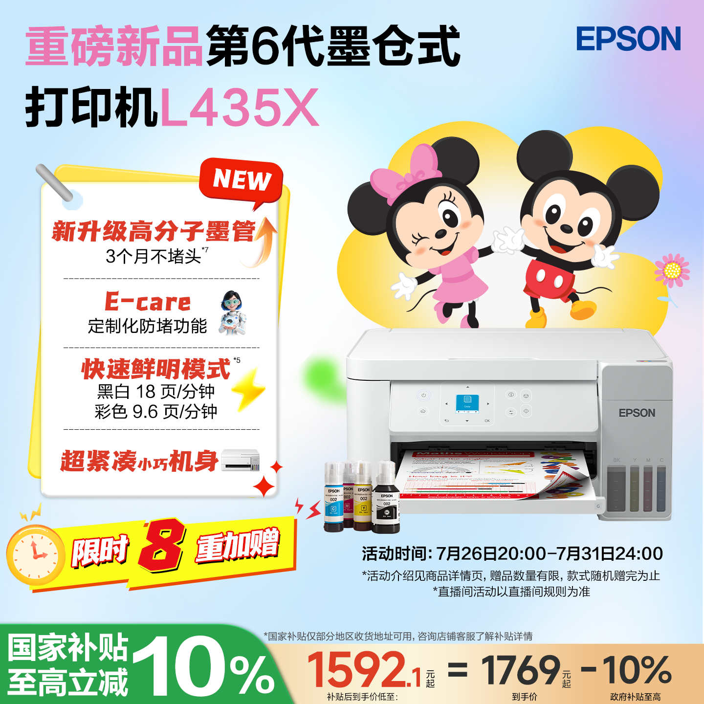 【重磅新品 政府补贴】爱普生 L4356/L4358/L435X 家用小型墨仓式打印机彩色无线手机复印扫描照片自动双面