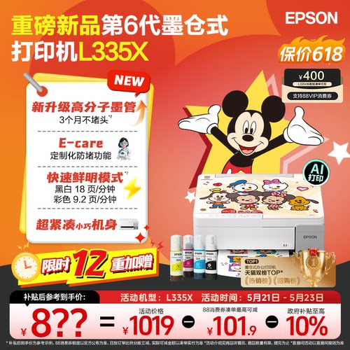 爱普生家用小型打印机墨仓式