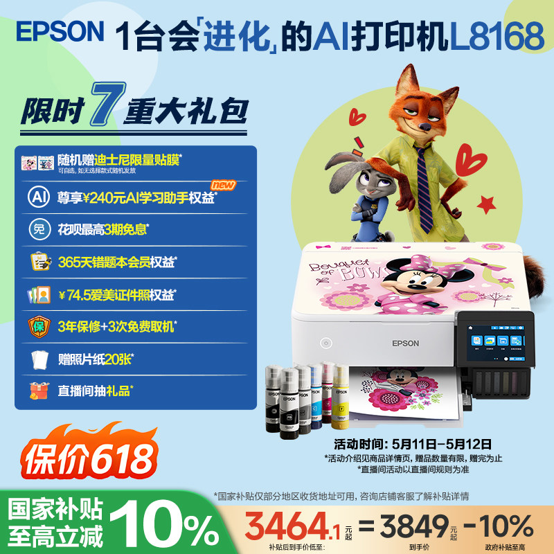 【政府补贴 】爱普生Epson L8168 照片打印机高品质6色
