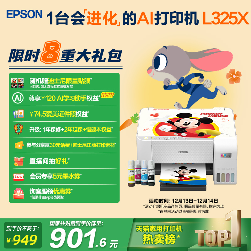 爱普生家用小型打印机彩打