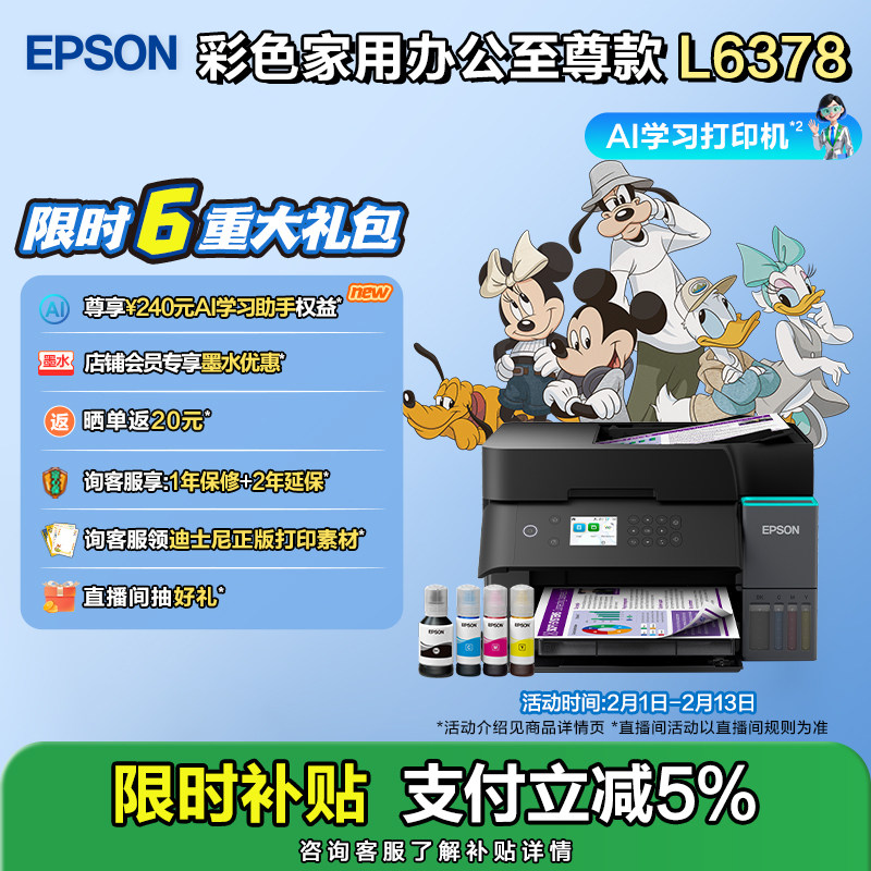 【政府补贴】爱普生EPSON L6378/L637X 家用办公 