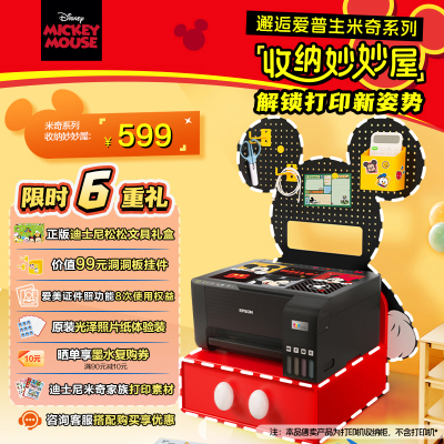 爱普生EPSON 米奇收纳妙妙屋打印机置物架迪士尼收纳柜收纳盒洞洞板桌面加高放置柜家用收纳抽屉桌边整理