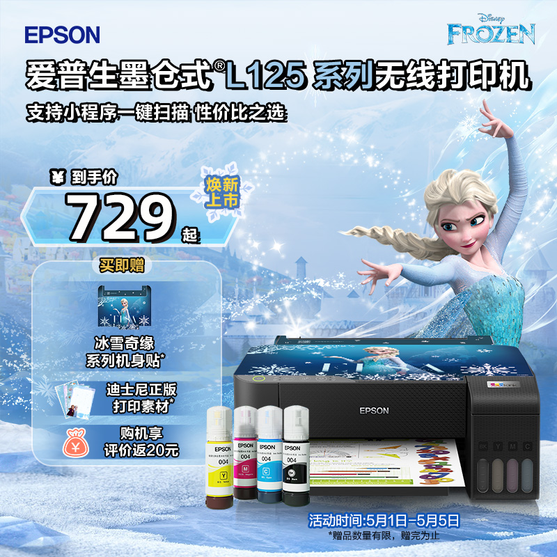 【焕新升级】爱普生Epson L1258/L125X系列墨仓式打印机照片打印作业打印无线直连智能配网小程序扫描复印