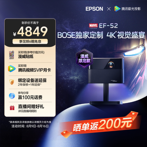 爱普生4K旗舰家用智能投影仪