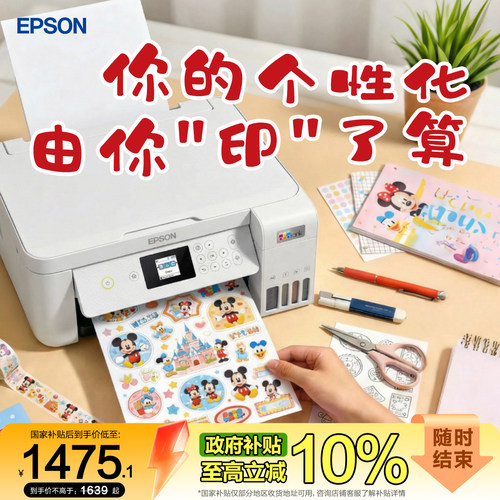 爱普生家用小型打印复扫描一体机