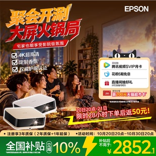 【政府补贴 立减10%】爱普生（EPSON）EF-50T/50R 4K投影仪3LCD智能超清投影机家用超高清便携卧室客厅护眼