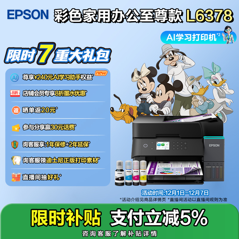 爱普生彩色墨仓式打印机