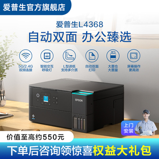 喷墨一体机全彩喷墨打印机复印打印 L436X 爱普生EPSON L4368