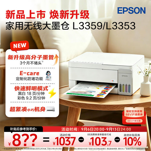 爱普生家用小型打印机彩打