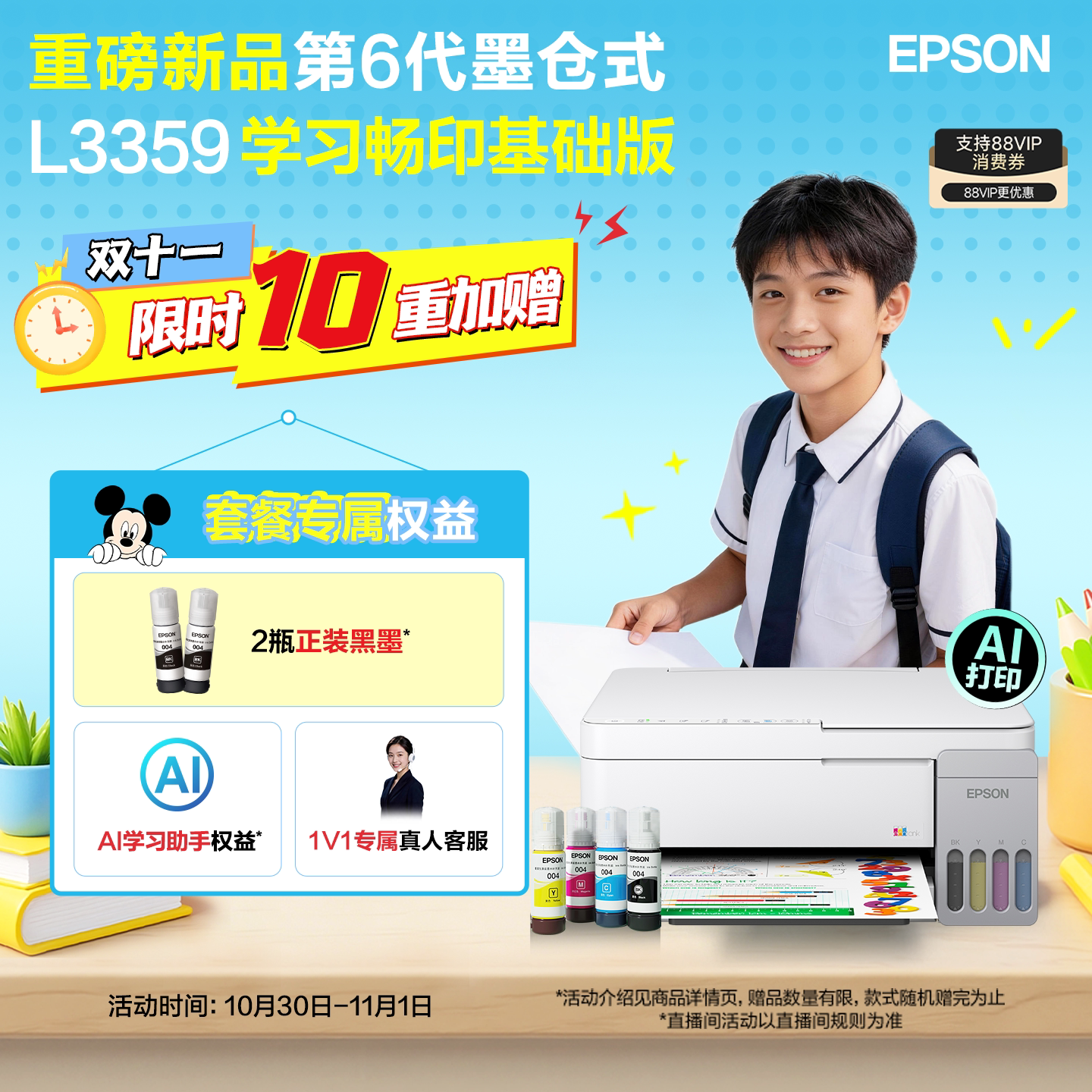 【政府补贴10%】重磅新品 爱普生 L3359 中小学生畅用套装 墨仓式家用小型打印机彩色无线可连手机复印扫描