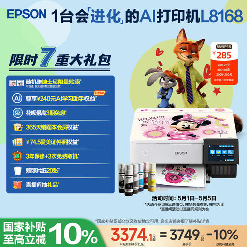 彩色喷墨wifi照片打印机爱普生