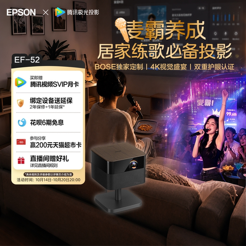 爱普生4K旗舰家用智能投影仪