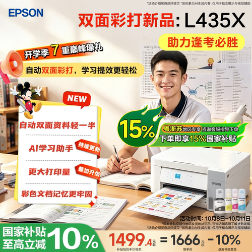 爱普生打印复扫描一体机