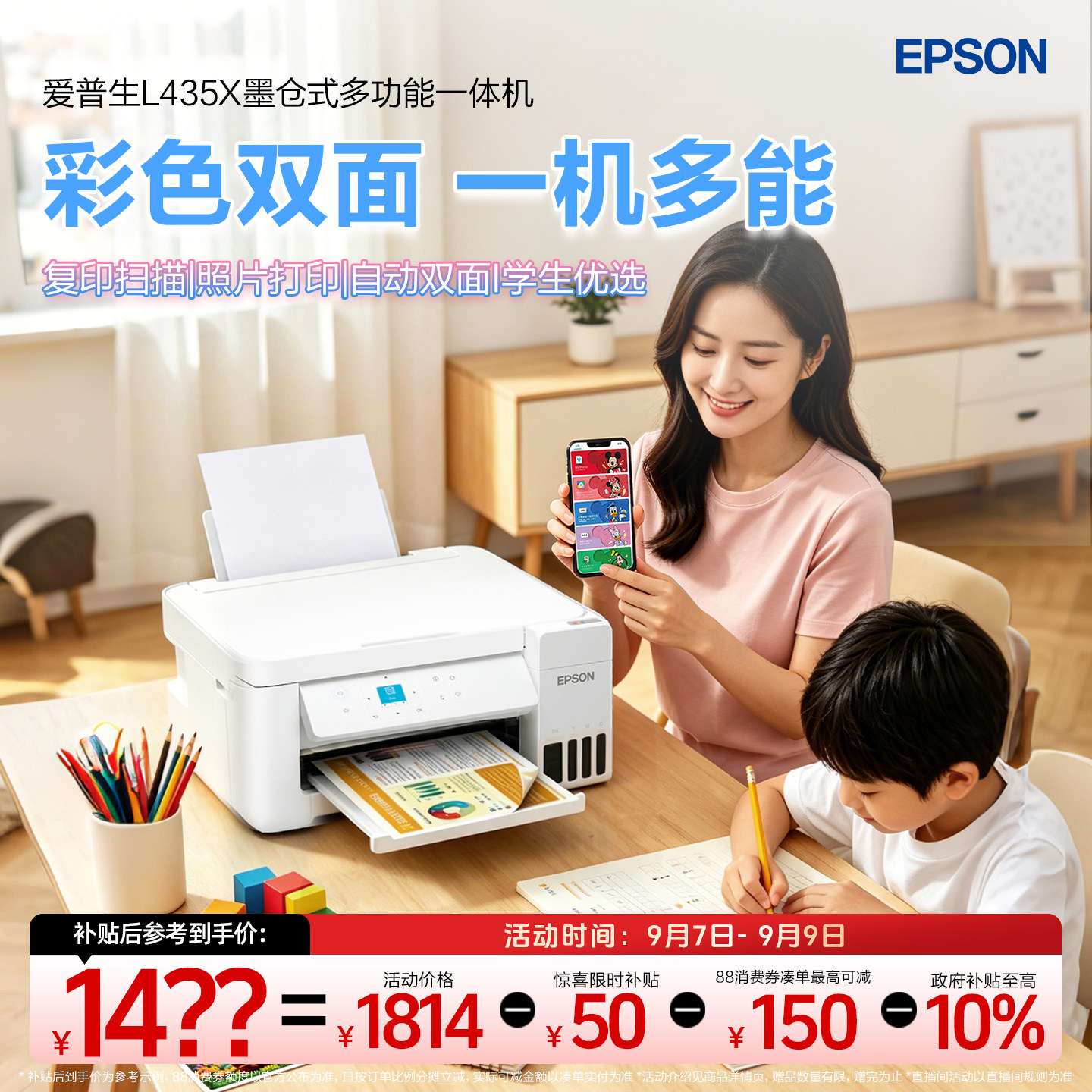 【政府补贴10%】爱普生L4356/L4358家用小型墨仓式打印机彩色无线多功能手机复印扫描照片自动双面