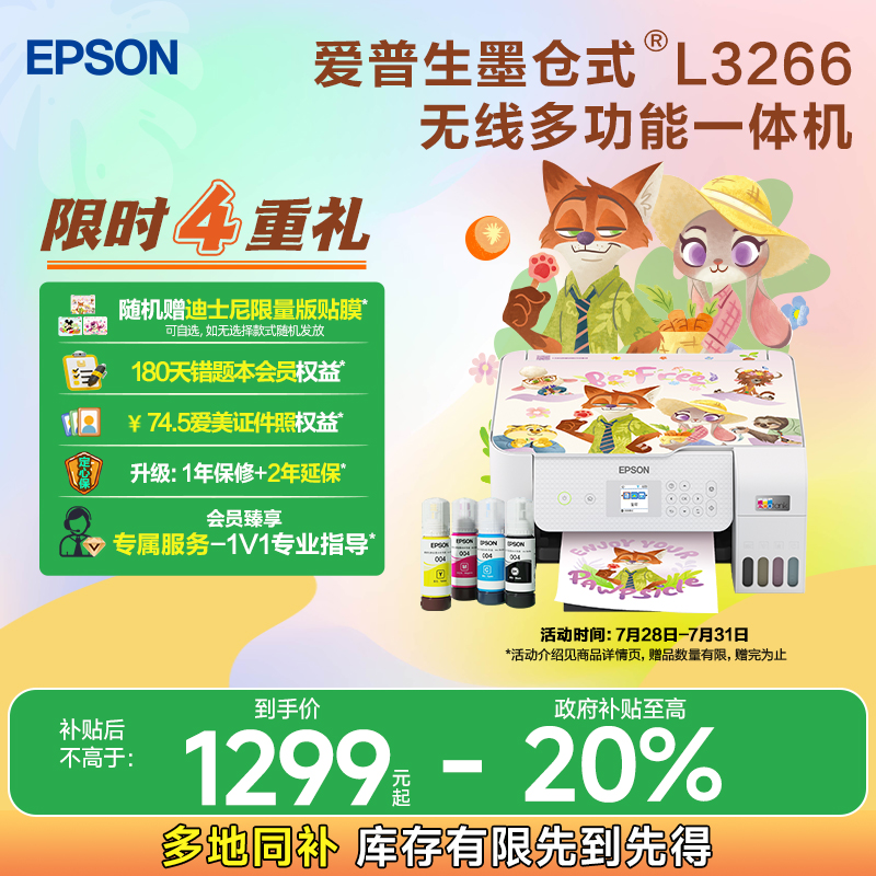l3266爱普生打印机l3266