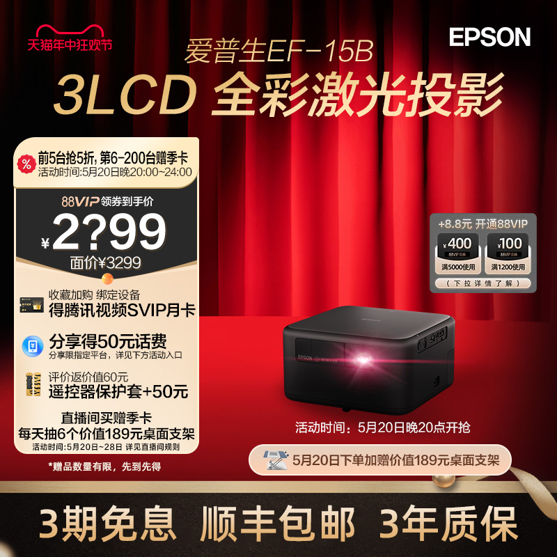 爱普生Epson EF-15B/15W全彩激光投影仪3LCD家用立体音响侧投智能调节