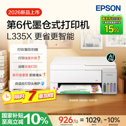 爱普生家用小型手机直连打印机