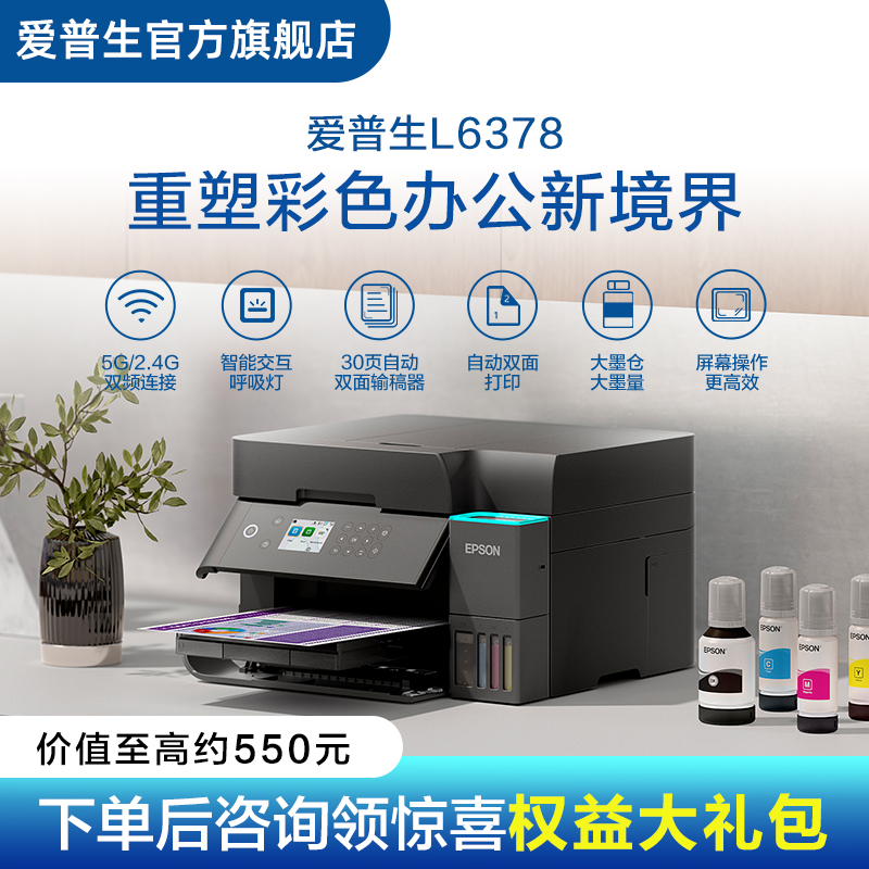 爱普生彩色墨仓式打印机