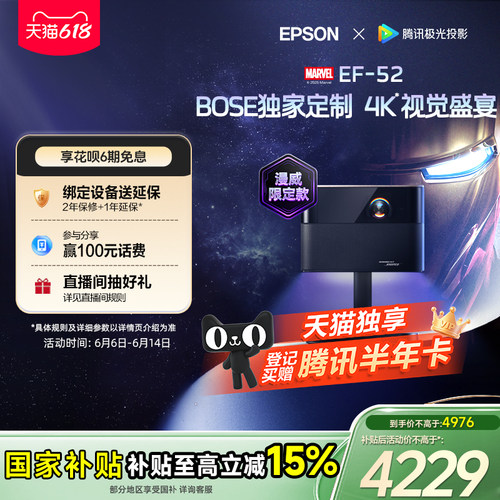 爱普生4K旗舰家用智能投影仪