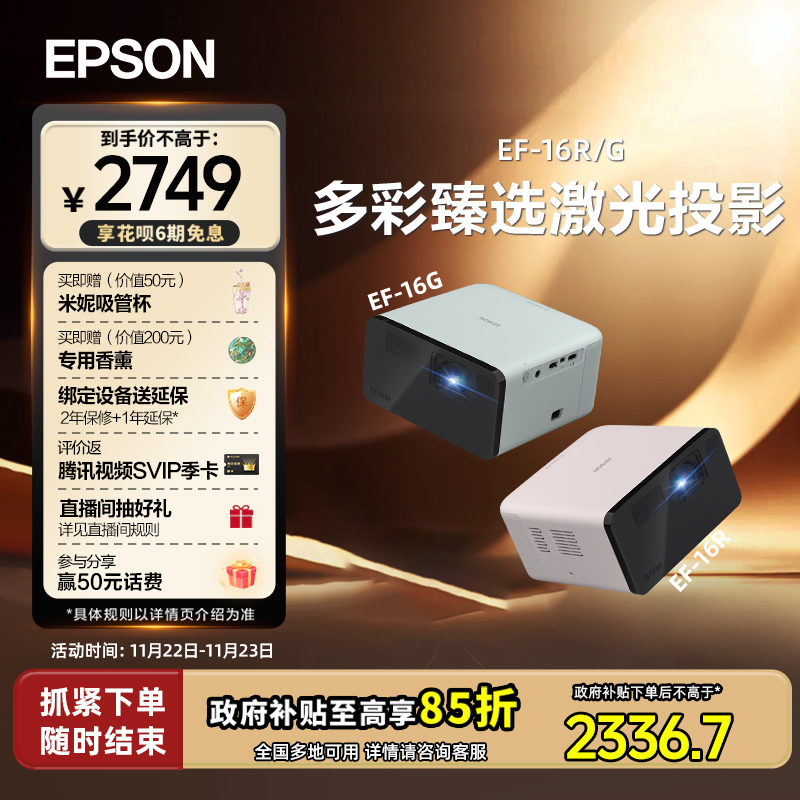 爱普生家用激光投影仪