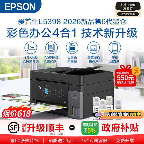 爱普生彩色喷墨打印机传真