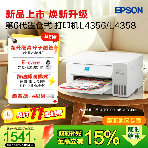 爱普生家用小型打印复扫描一体机