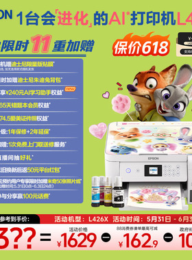 【政府补贴】爱普生L4266/4268 墨仓式打印机无线多功能喷墨一体机复印扫描照片自动双面学生