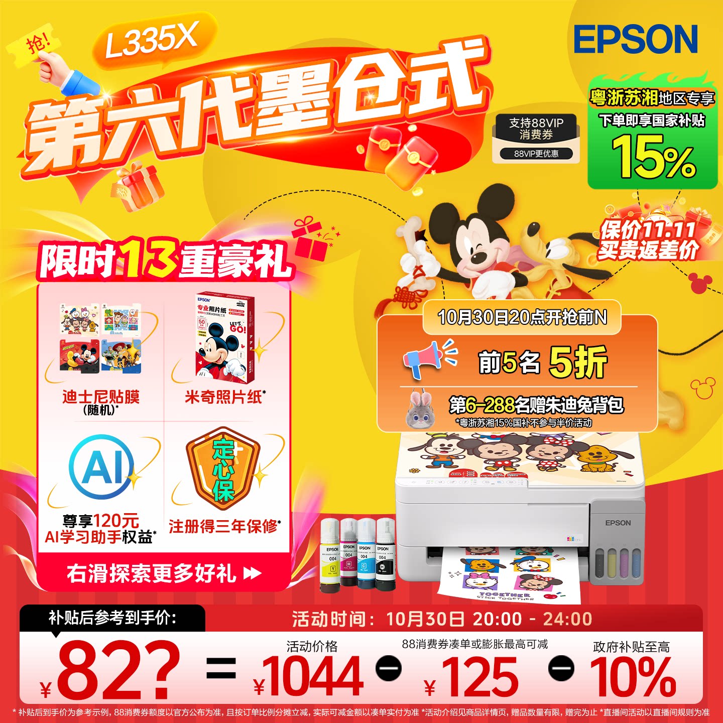 【粤浙苏湘 智能打印机政府补贴15%】爱普生L3359/3353/335X墨仓式打印机彩色无线复印扫描照片学生作业家用