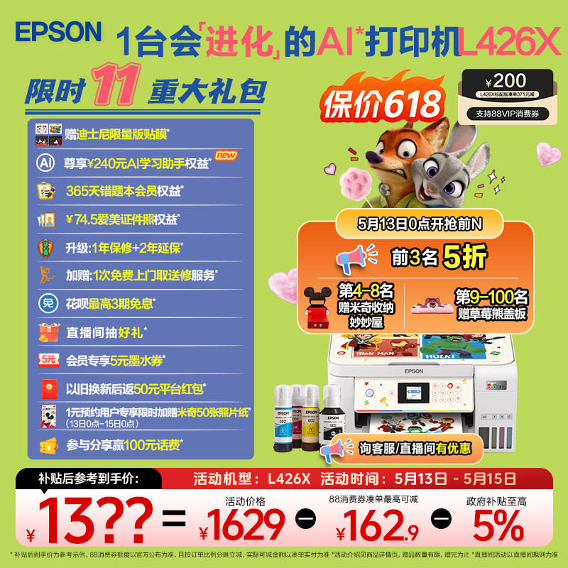 【政府补贴】爱普生L4266/4268/L4356/L4358 