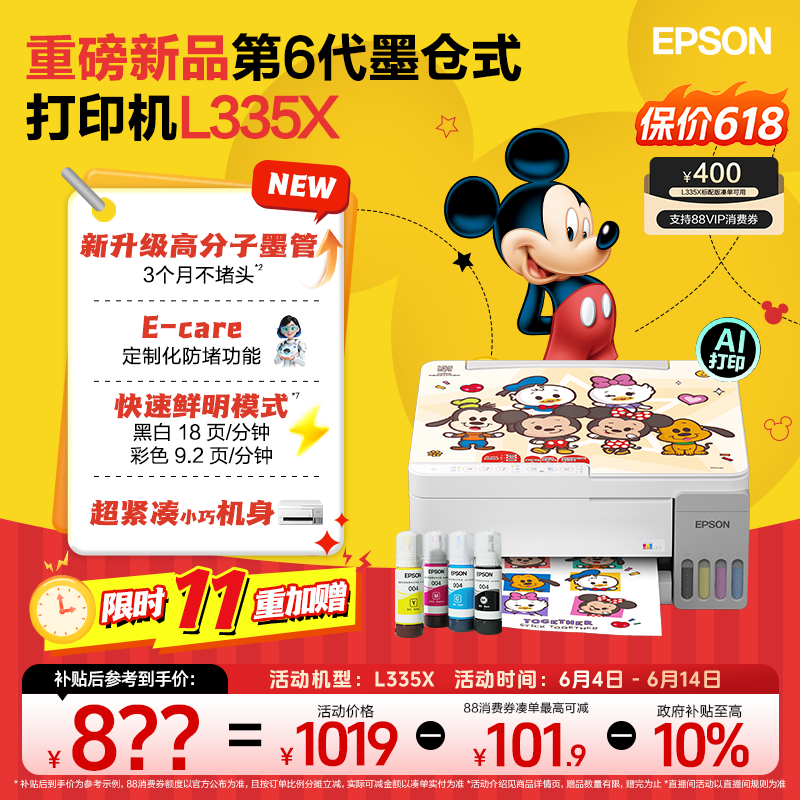 【政府补贴】爱普生 L3359/L3353/L335X 墨仓式打印机彩色无线WIFI复印扫描照片学生作业家用小型一体机