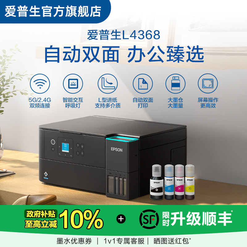 【政府补贴】爱普生EPSON L4368/L436X 喷墨一体机全彩喷墨打印机复印打印 .
