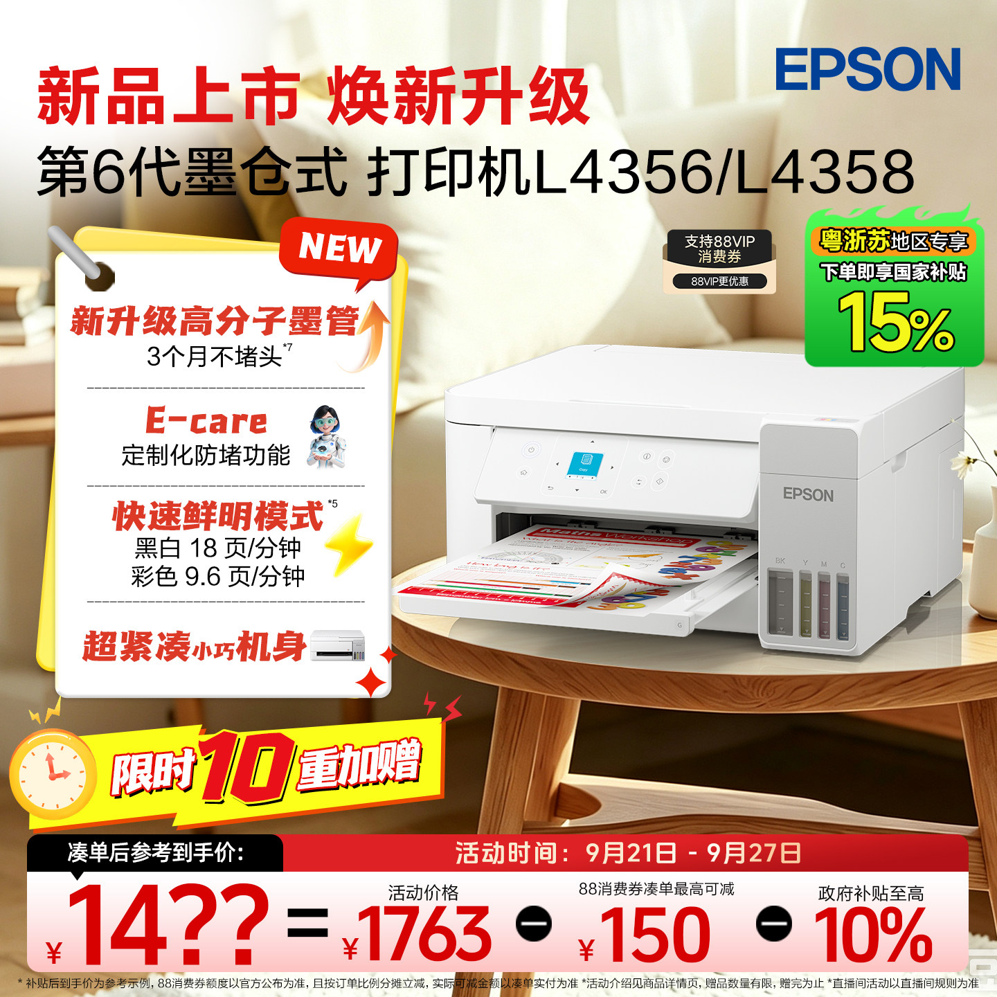 爱普生家用小型打印复扫描一体机