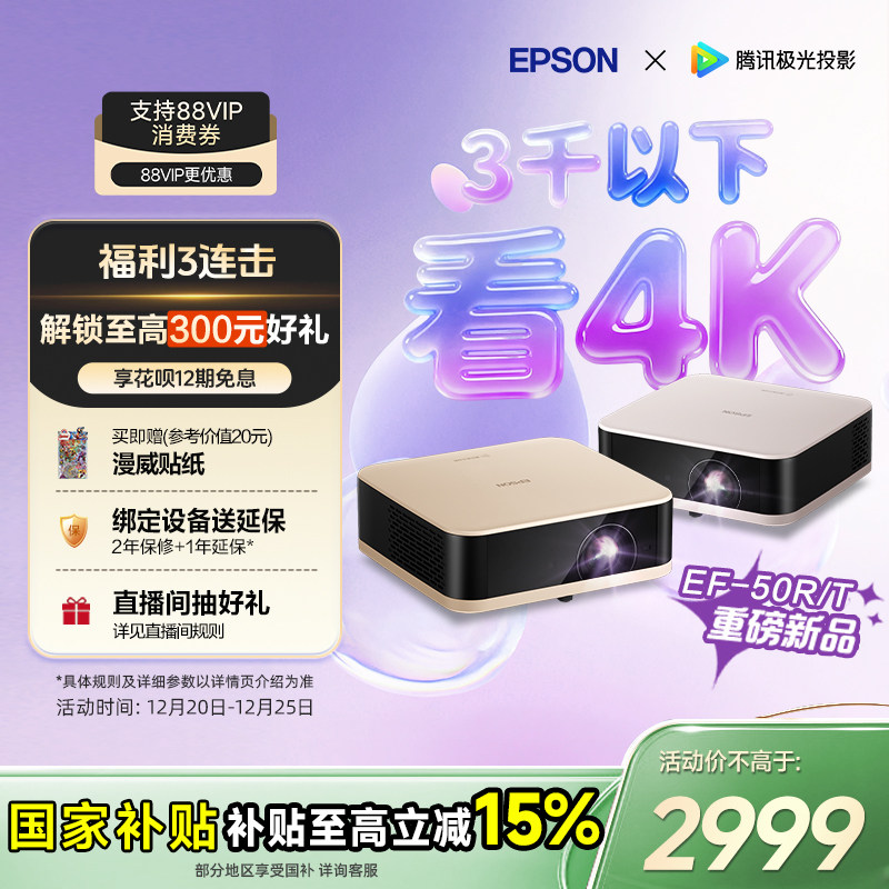 爱普生4K家用便携智能投影仪