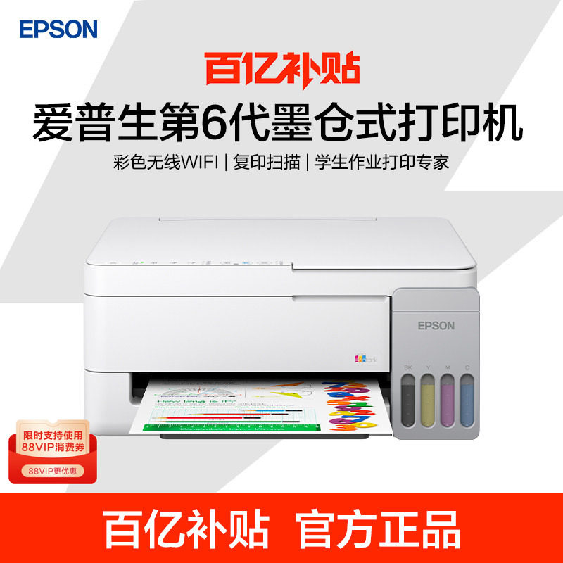 【政府补贴10%】爱普生 L3359/L3353 墨仓式家用小型打印机彩色无线WIFI可连手机复印照片学生作业