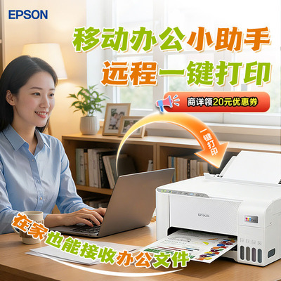 爱普生家用小型手机直连打印机