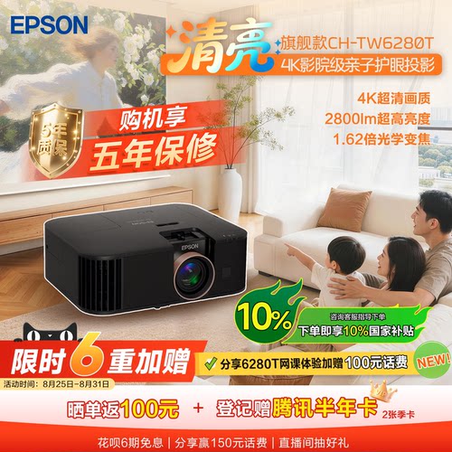 爱普生家庭影院2800lm投影机