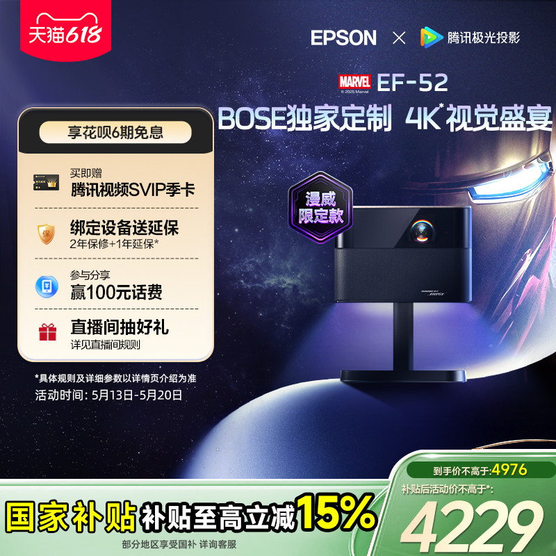 【政府补贴 立减15%】爱普生（EPSON）EF-52 4K投影