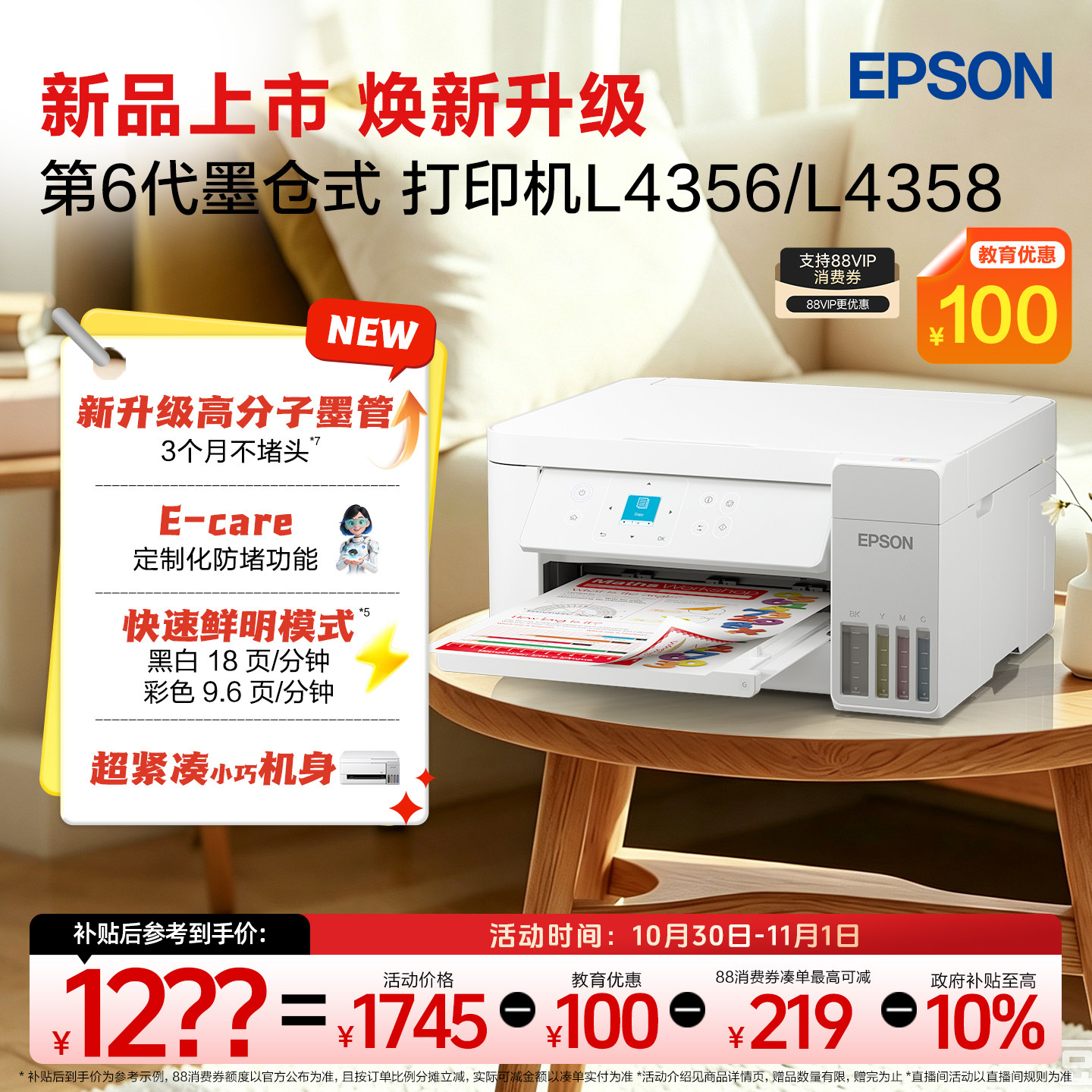 【政府补贴10%】爱普生L4356/4358/435X 家用小型墨仓式打印机彩色无线多功能手机复印扫描照片自动双面