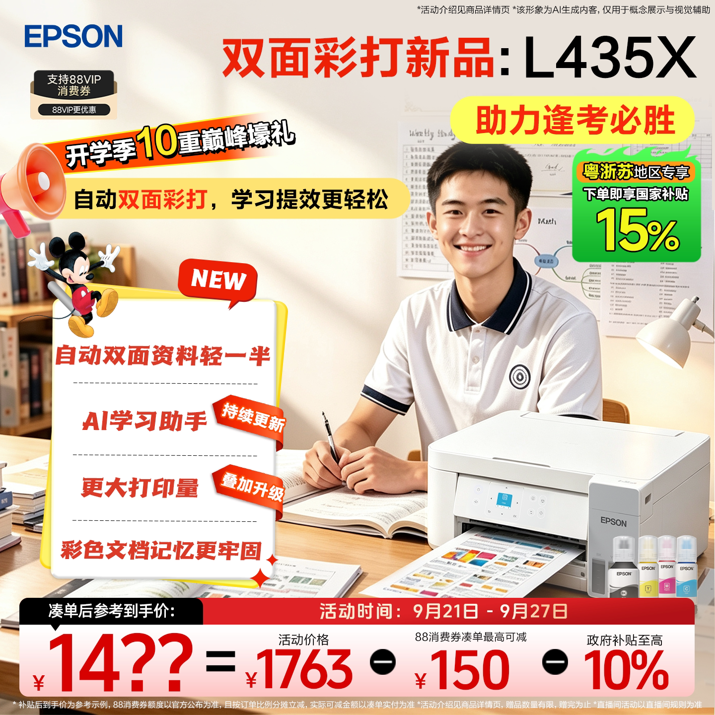 【粤浙苏专享 政府补贴15%】爱普生L4356/L435X家用小型墨仓式打印机彩色无线手机复印扫描照片自动双面