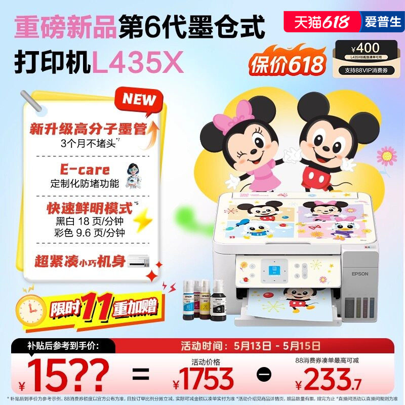 【重磅新品 政府补贴】爱普生 L4356/L4358/L435X